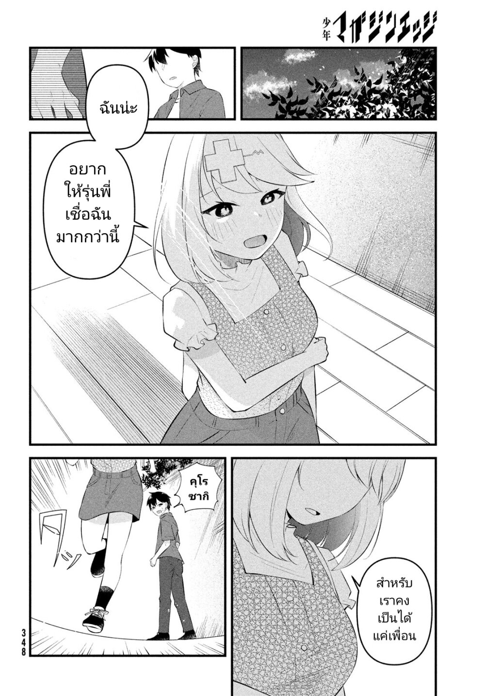Itsumo Baka ni Shite Kuru 6 (4)