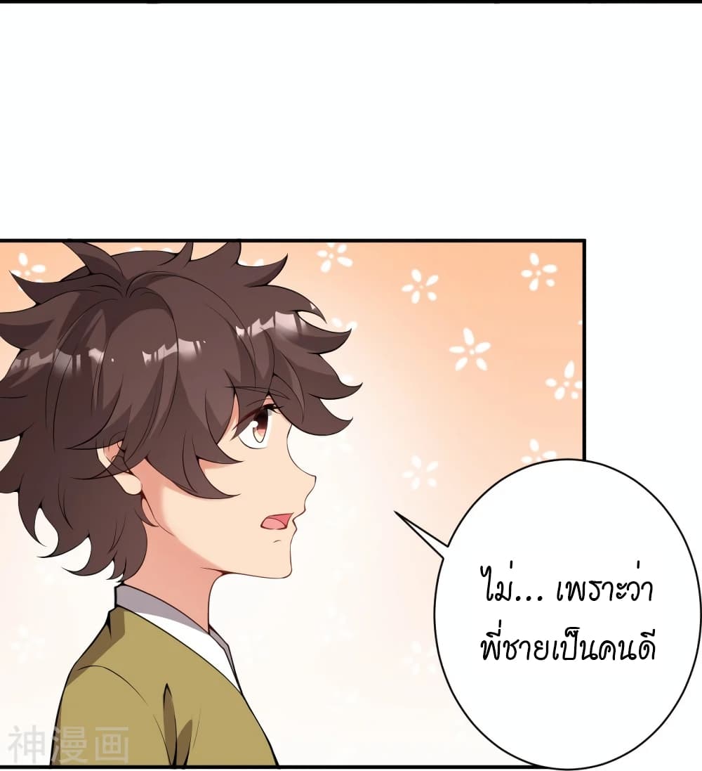 Against the Gods อสูรพลิกฟ้า ตอนที่ 483 (33)