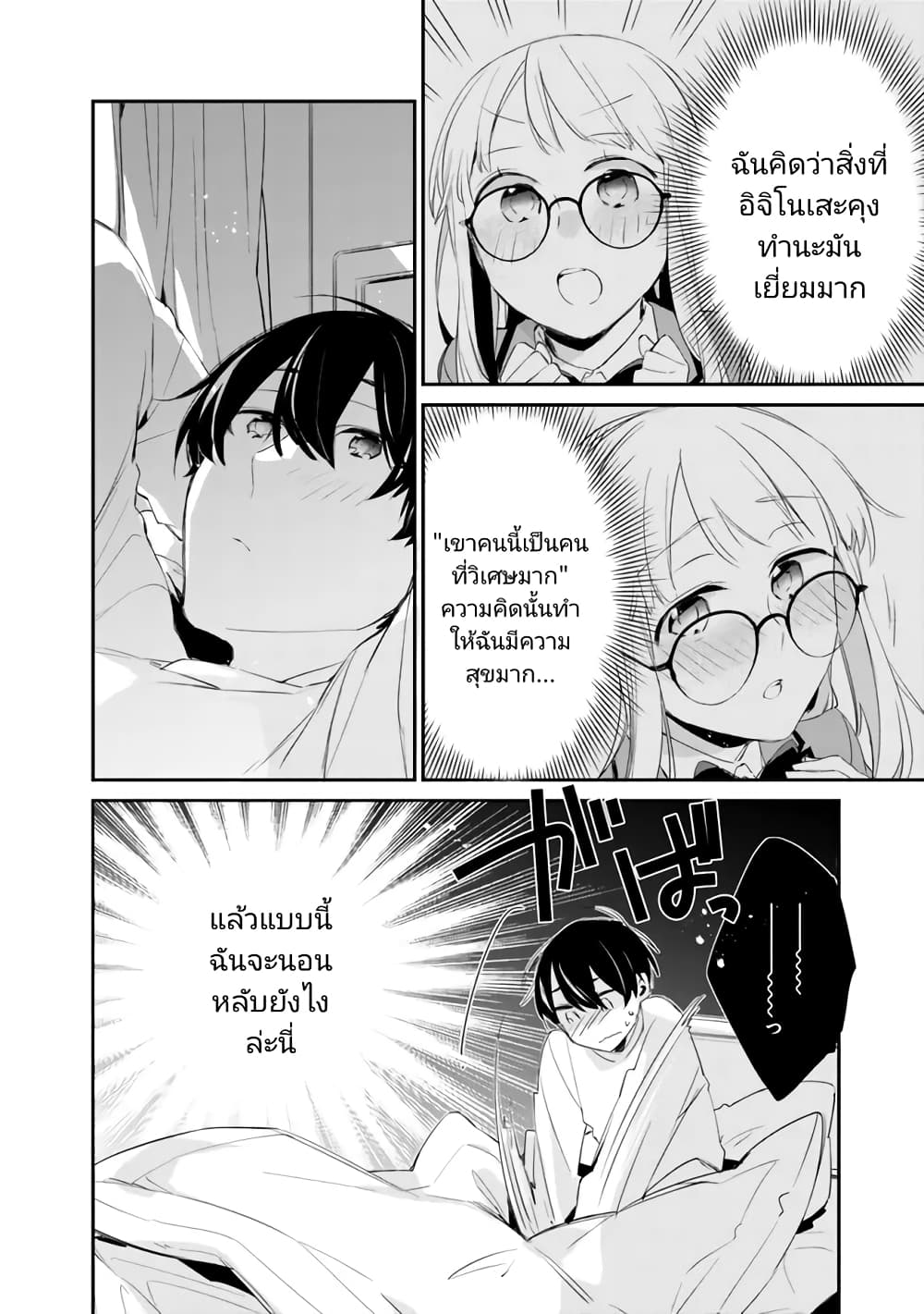 Osananajimi Kanojo no ตอนที่ 5 (20)