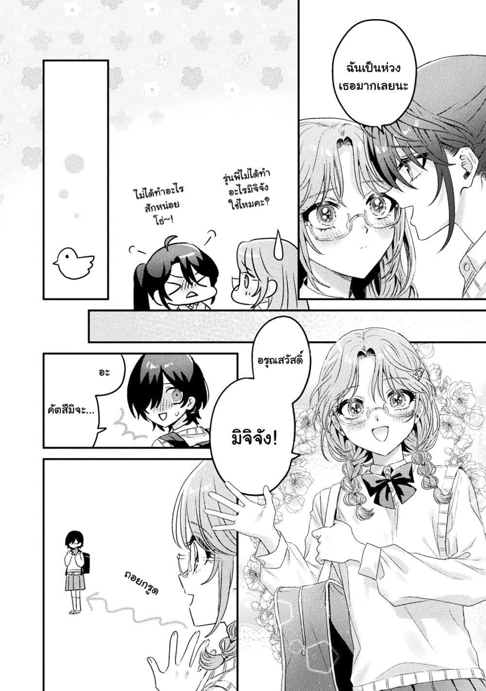 Mietemasu yo! Aizawa san ตอนที่ 9 (8)