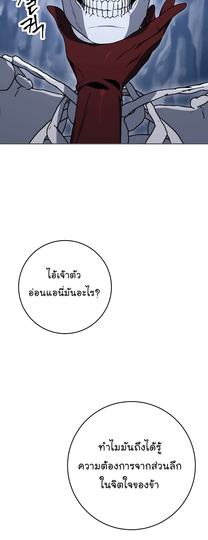 Skeleton Soldier ตอนที่ 203 (8)