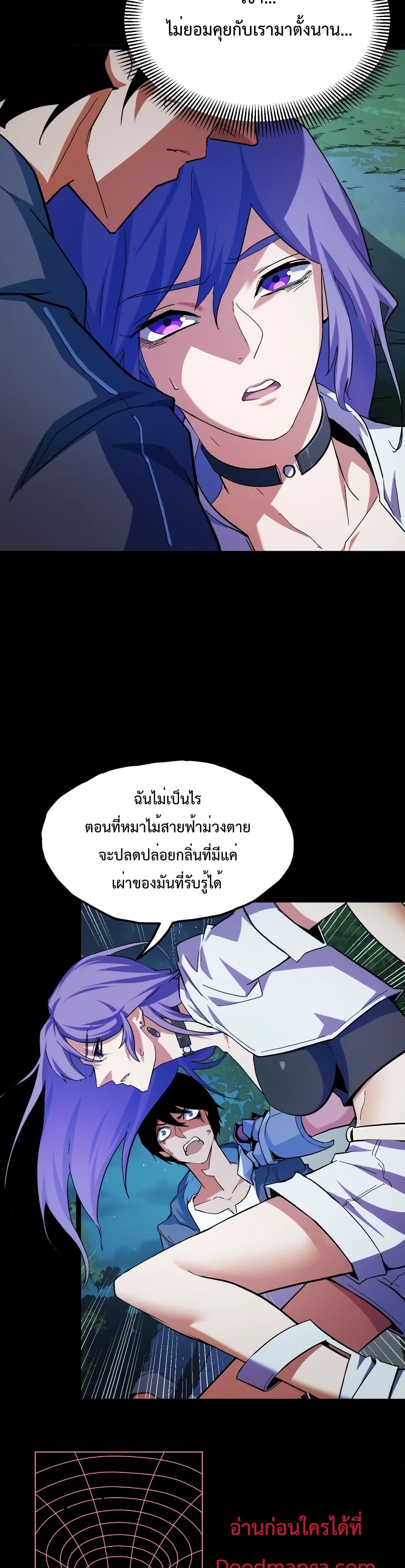 Talent Reaper ตอนที่ 1 (33)