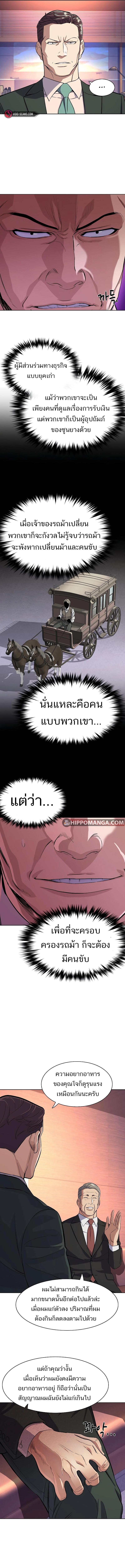 The Chaebeol’s Youngest Son – Reborn Rich 35 (5)