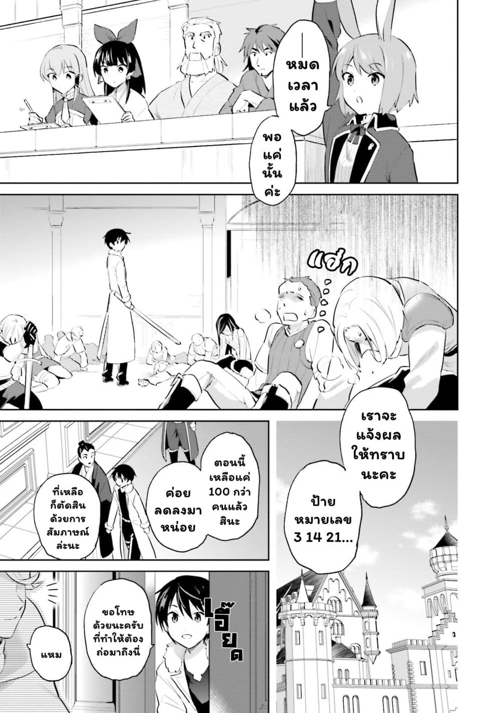 In Another World With My Smartphone ไปต่างโลกกับสมาร์ทโฟน ตอนที่ 58.2 (6)