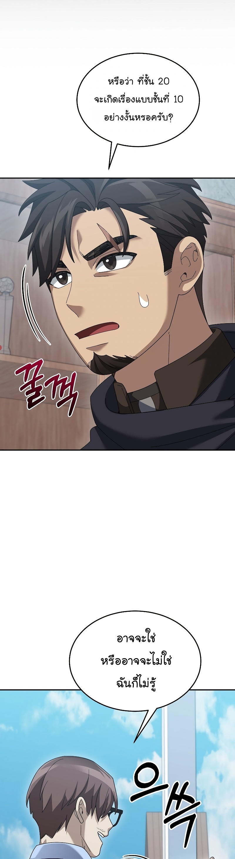 The Newbie Is Too Strong 74 (14)