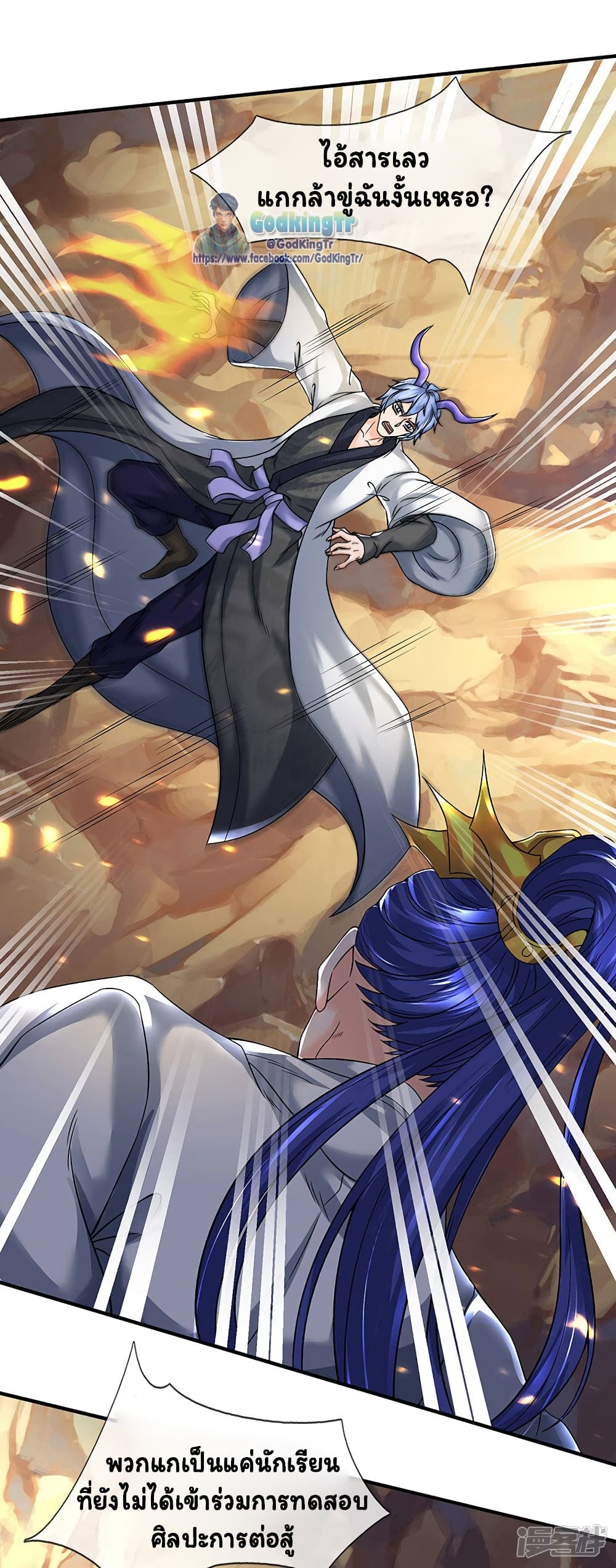 Eternal god King ตอนที่ 153 (18)