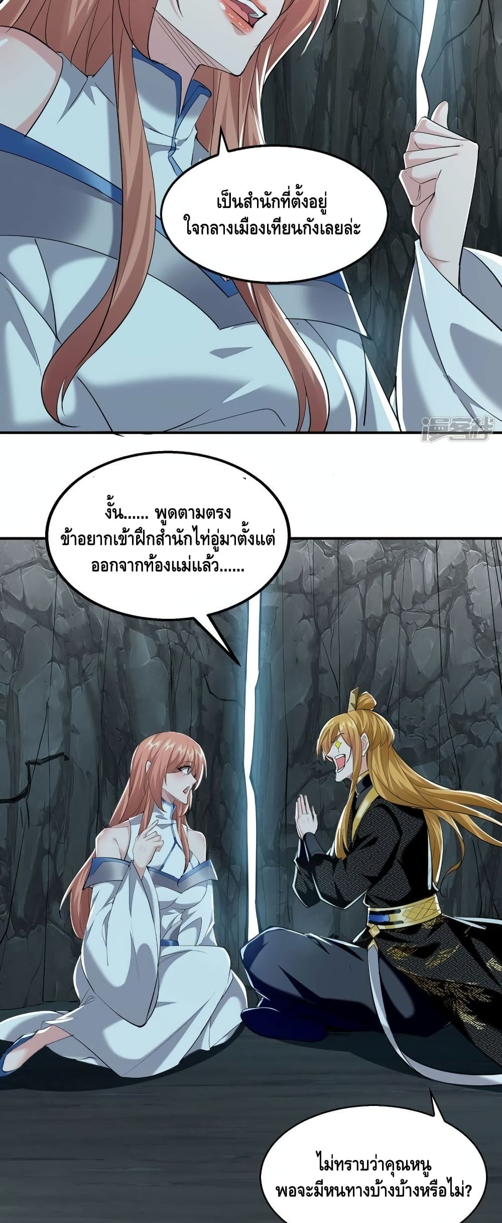 Million Skill Points ตอนที่ 100 (7)