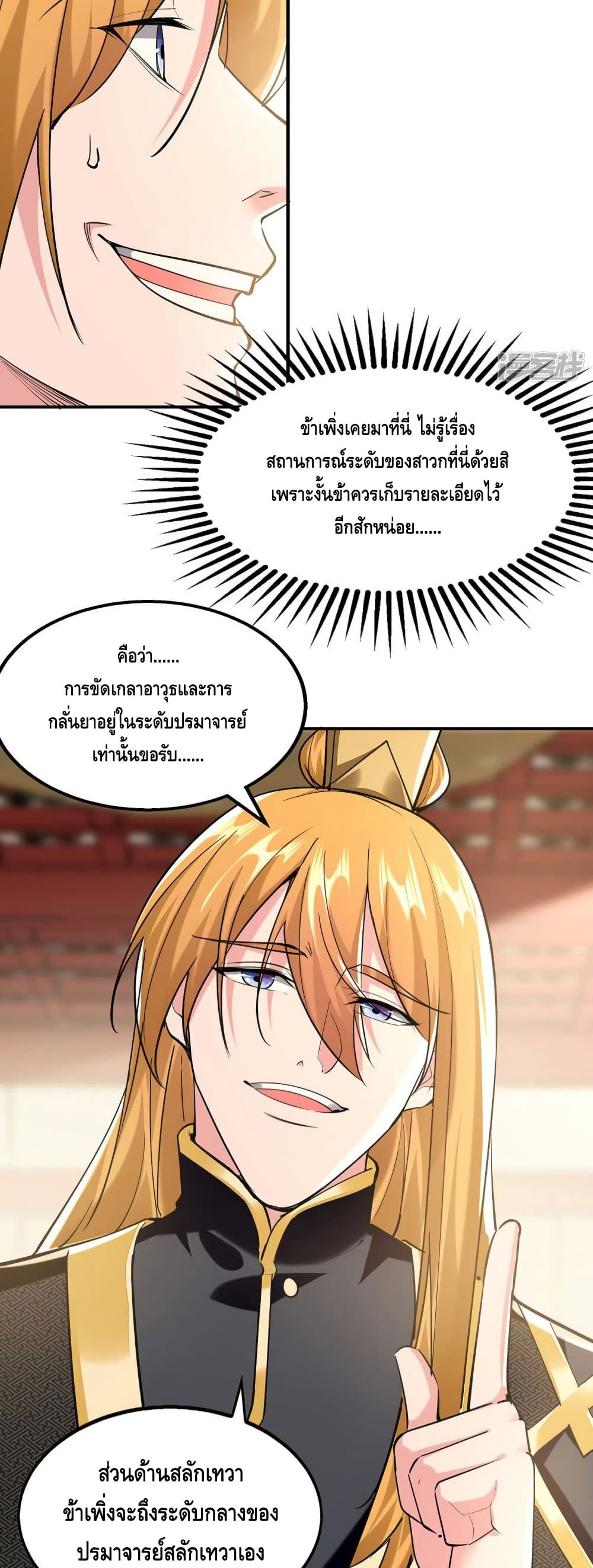Million Skill Points ตอนที่ 108 (16)