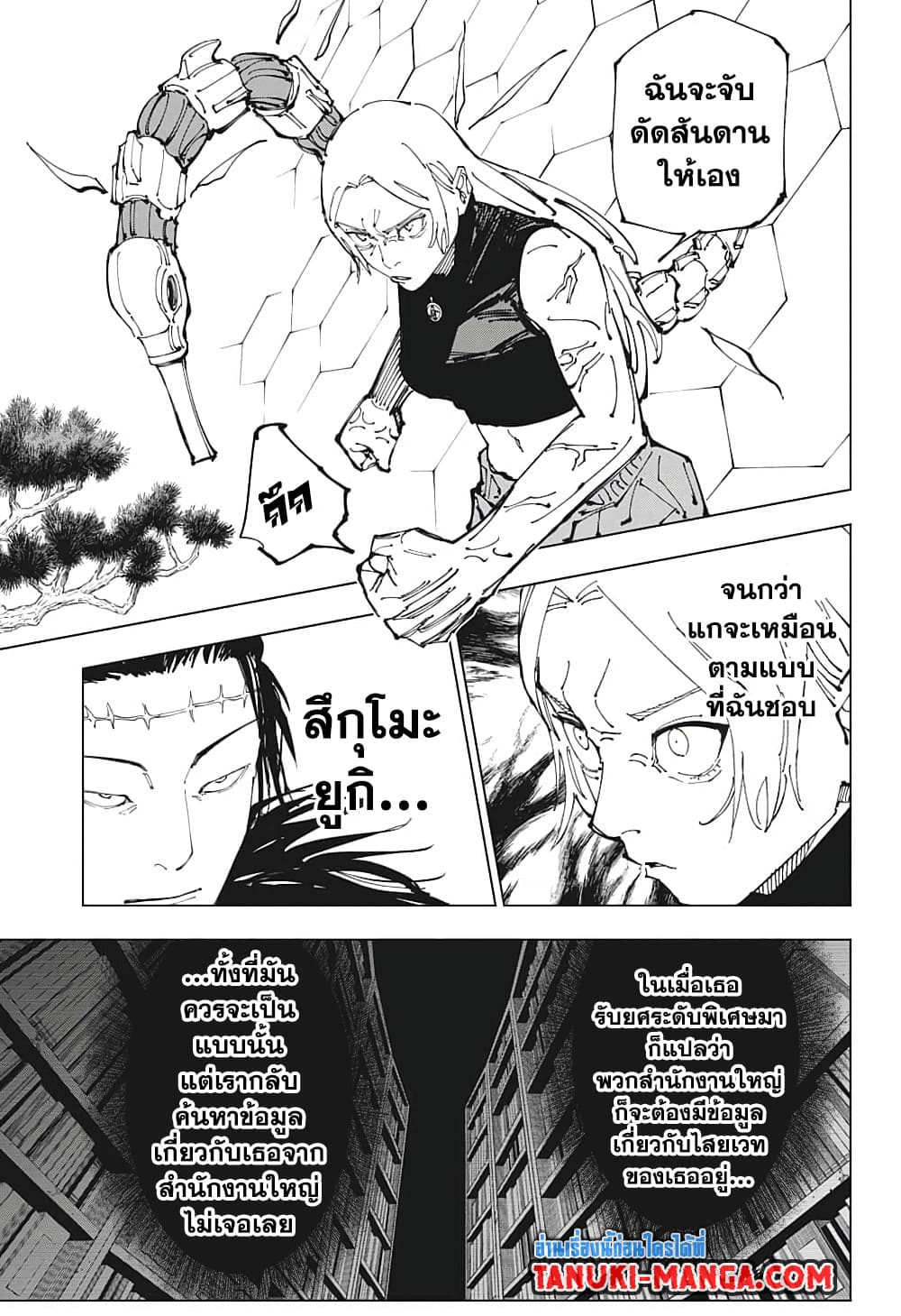 jujutsu kaisen 205.03
