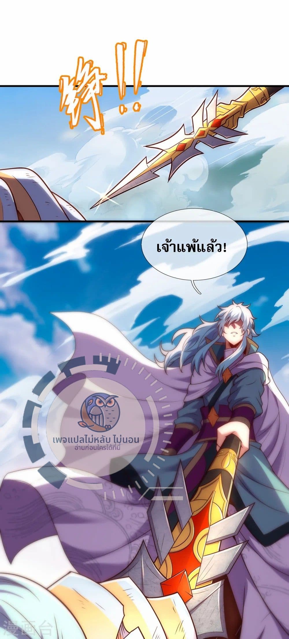 Returning to take revenge of the God Demon King ตอนที่ 87 (26)
