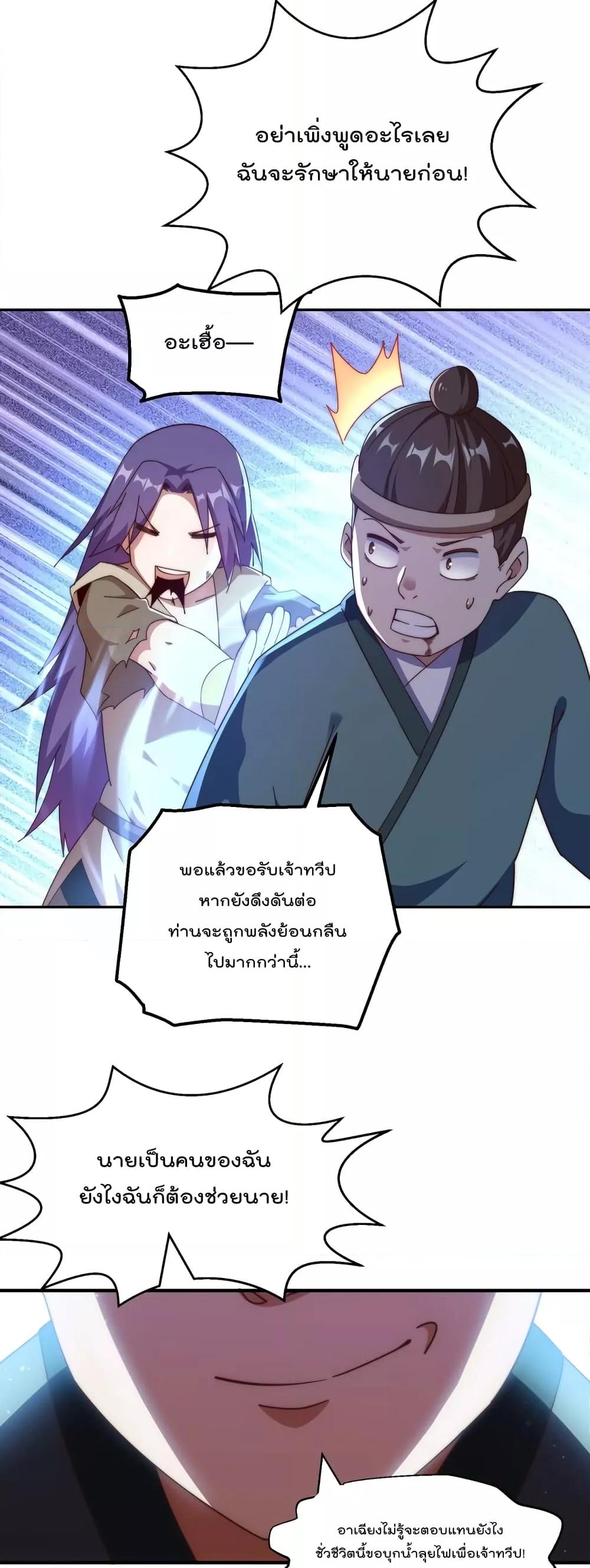 Who is your Daddy ตอนที่ 199 (17)