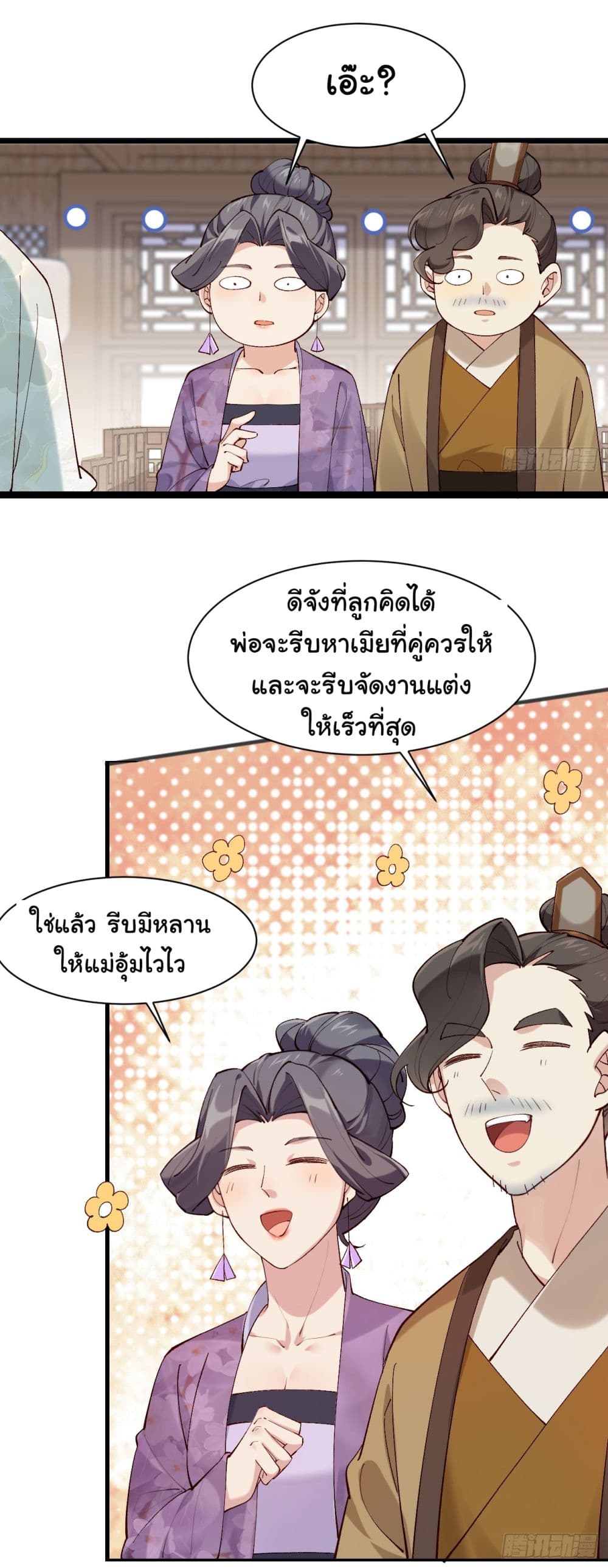 SystemOP ตอนที่ 3 (23)