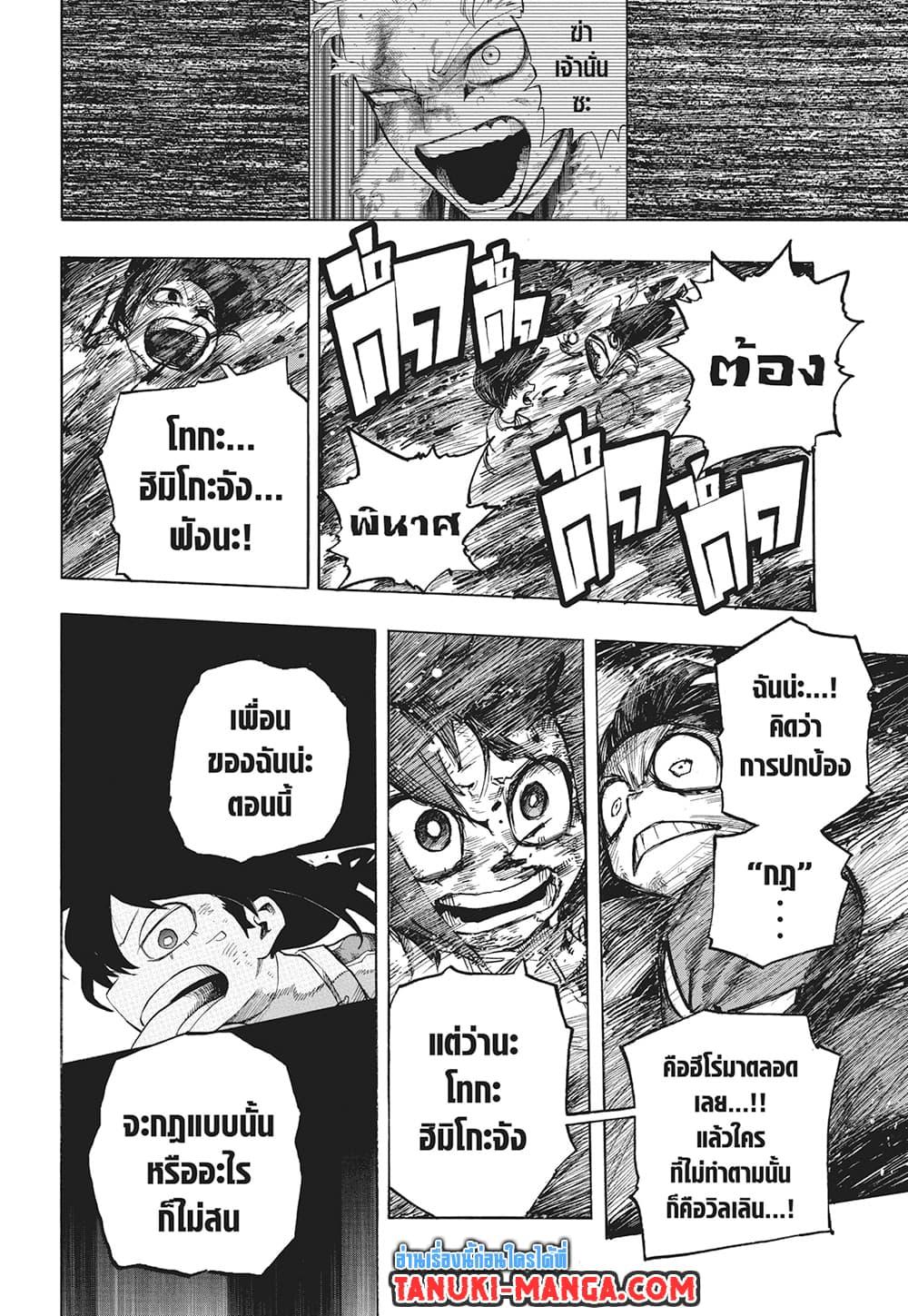 Boku no Hero Academia ตอนที่ 392 (10)
