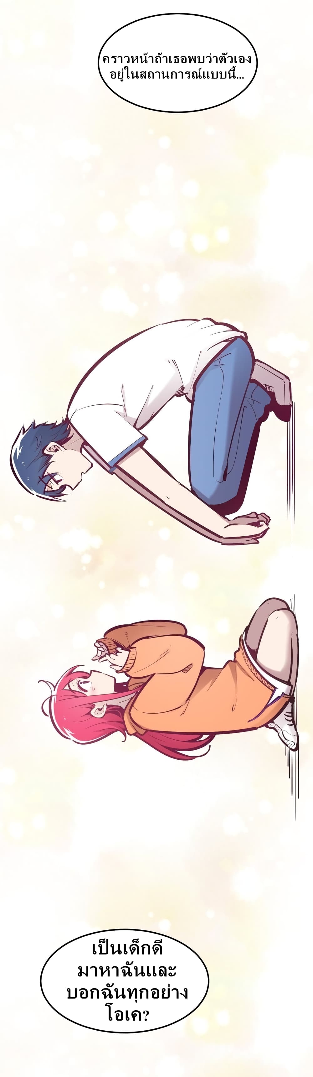 Demon X Angel, Can’t Get Along! ตอนที่ 29 (19)