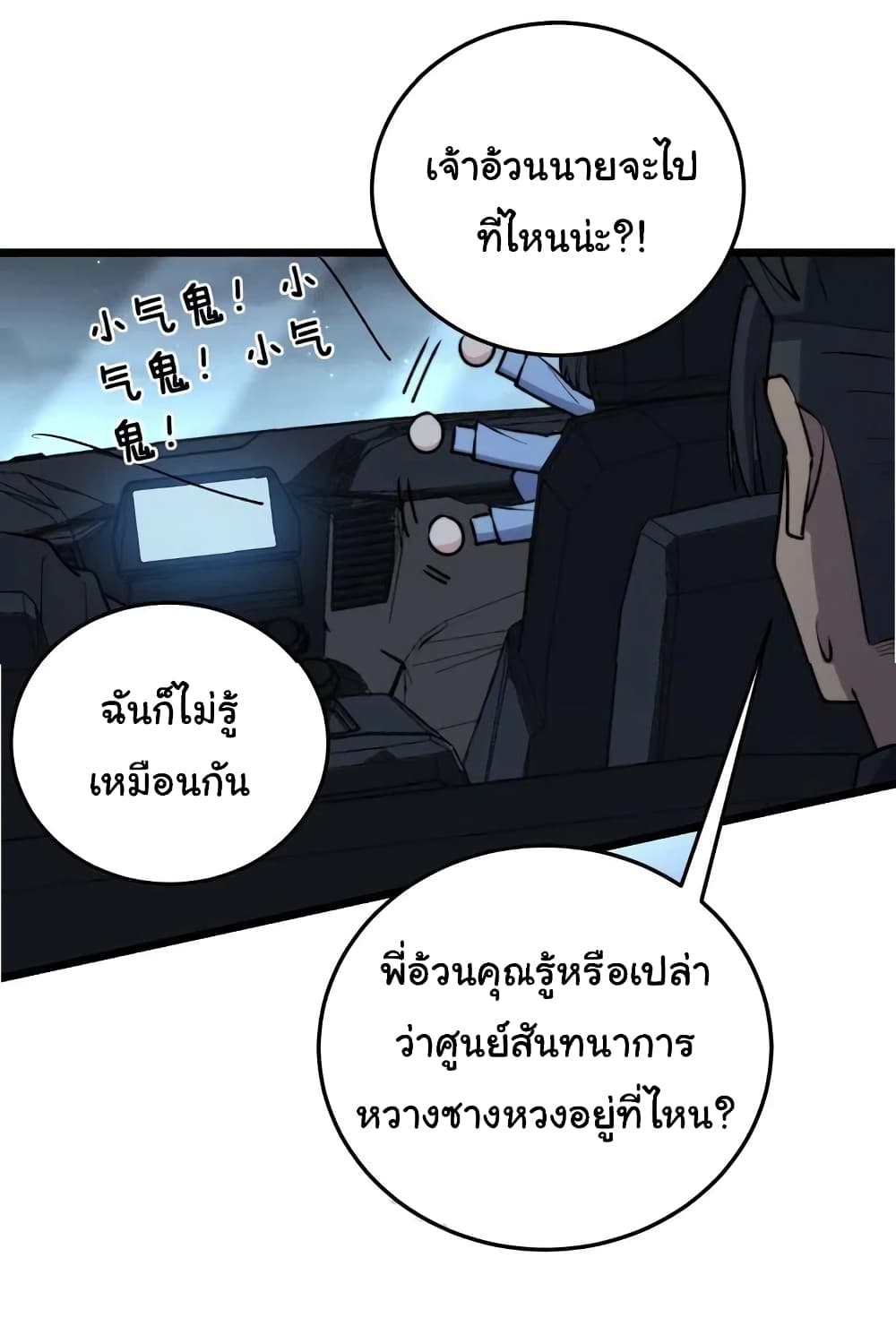 Bad Hand Witch Doctor ตอนที่ 225 (40)