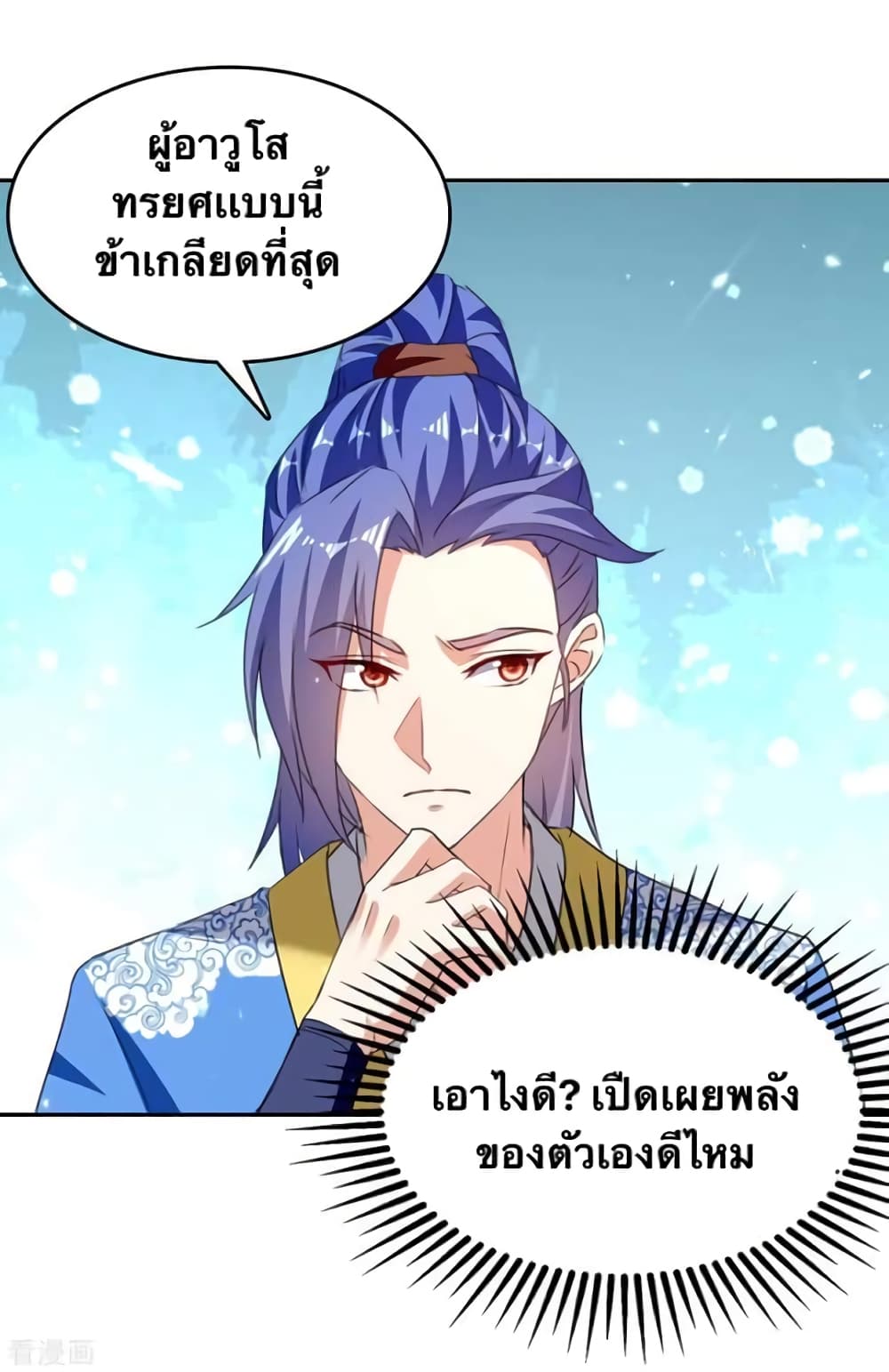 Strongest Leveling ตอนที่ 308 (24)