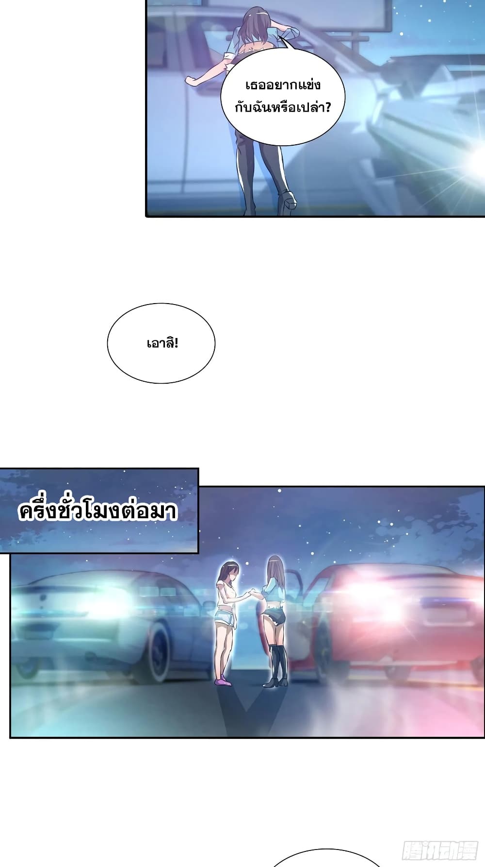 I Am A God of Medicine ตอนที่ 85 (13)