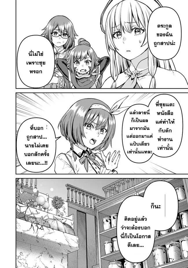 Tsuihou Majutsushi no Sono go ตอนที่ 28 (4)