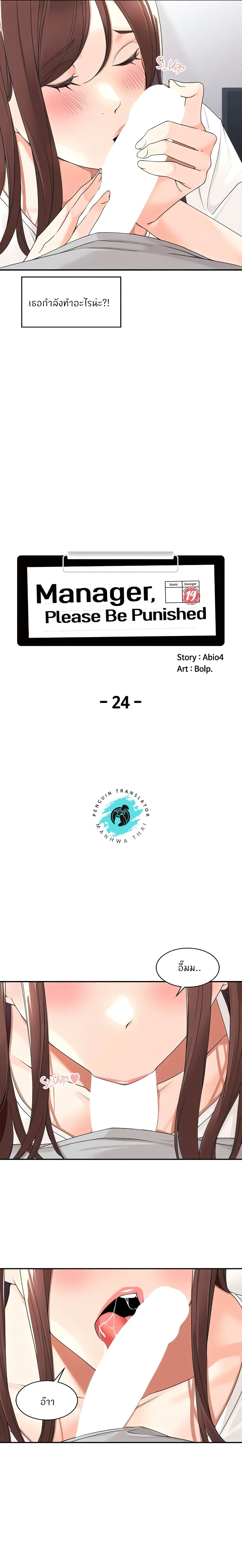 Manager, Please Scold Me 24 (5)