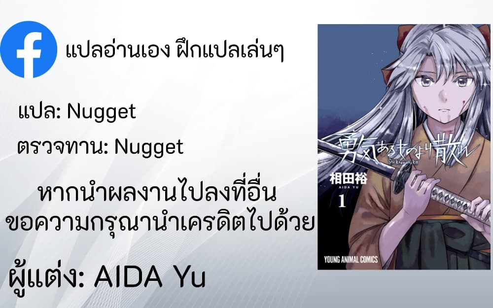 Yuukiarumono Yori Chire ตอนที่ 2 (30)