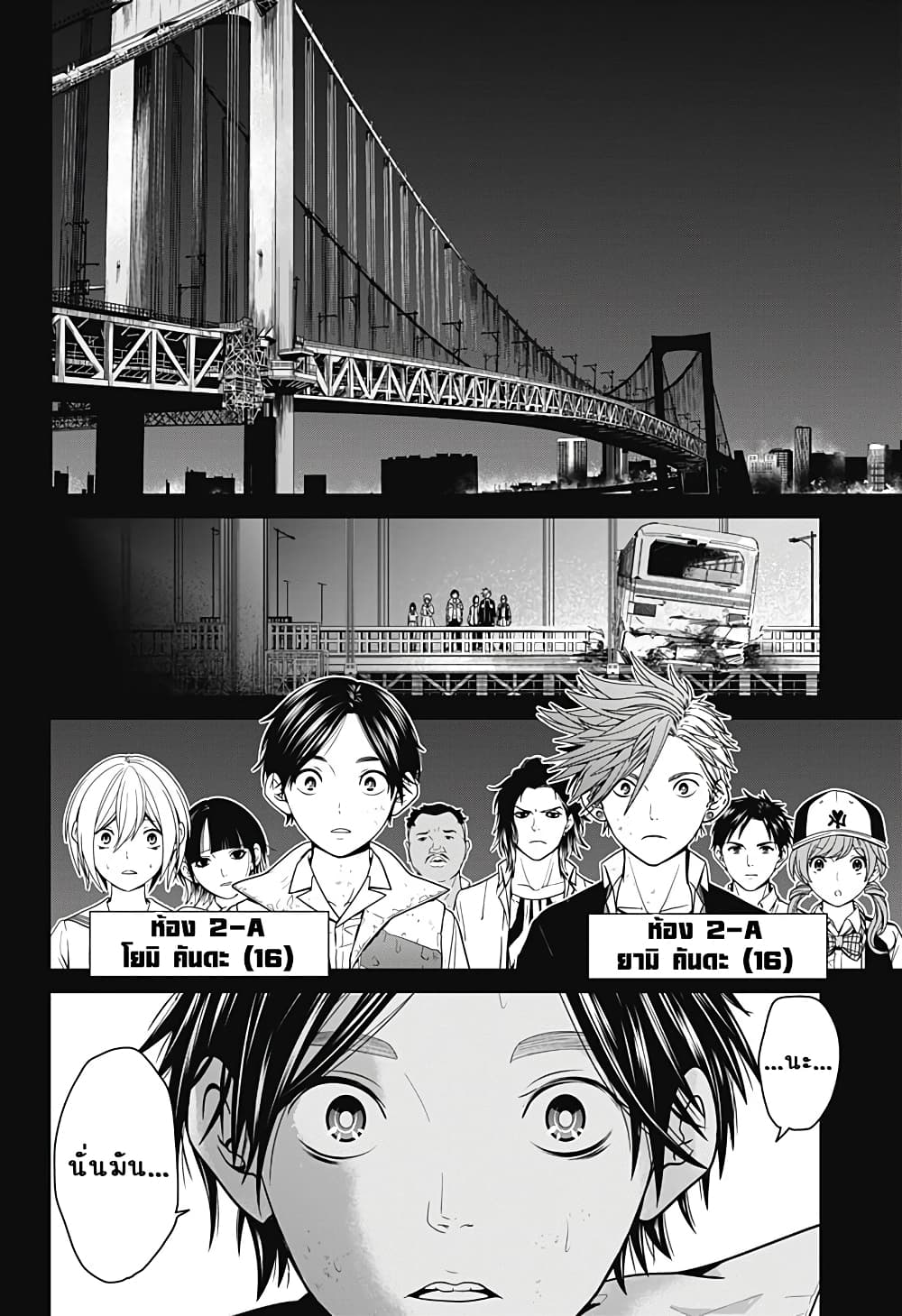 Shin Tokyo ตอนที่ 2 (2)