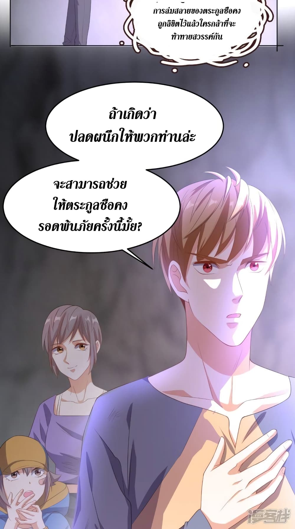 Super Wechat ตอนที่ 113 (25)