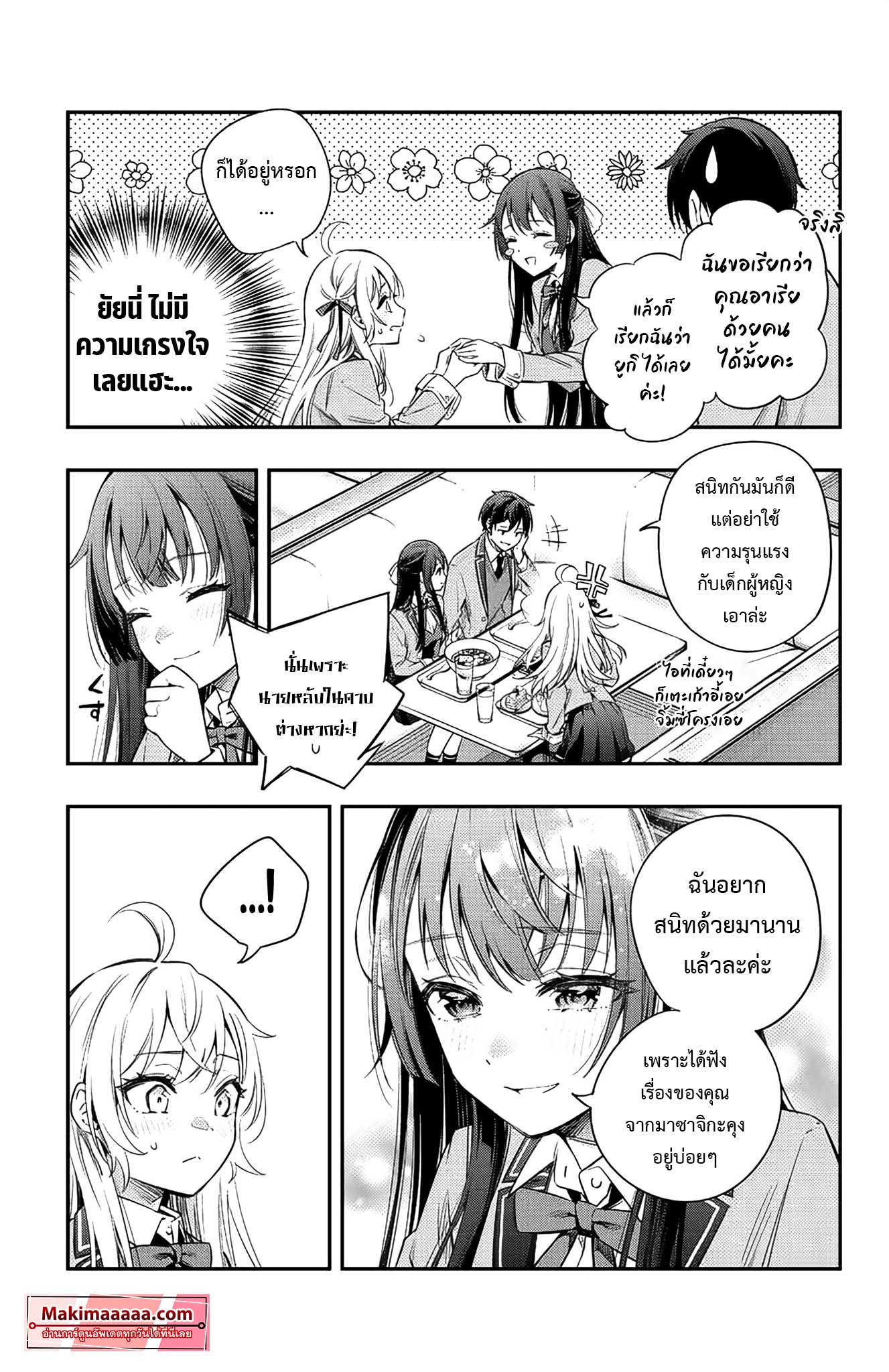 tokidoki bosotto roshiago de dereru tonari no alya san 4.09