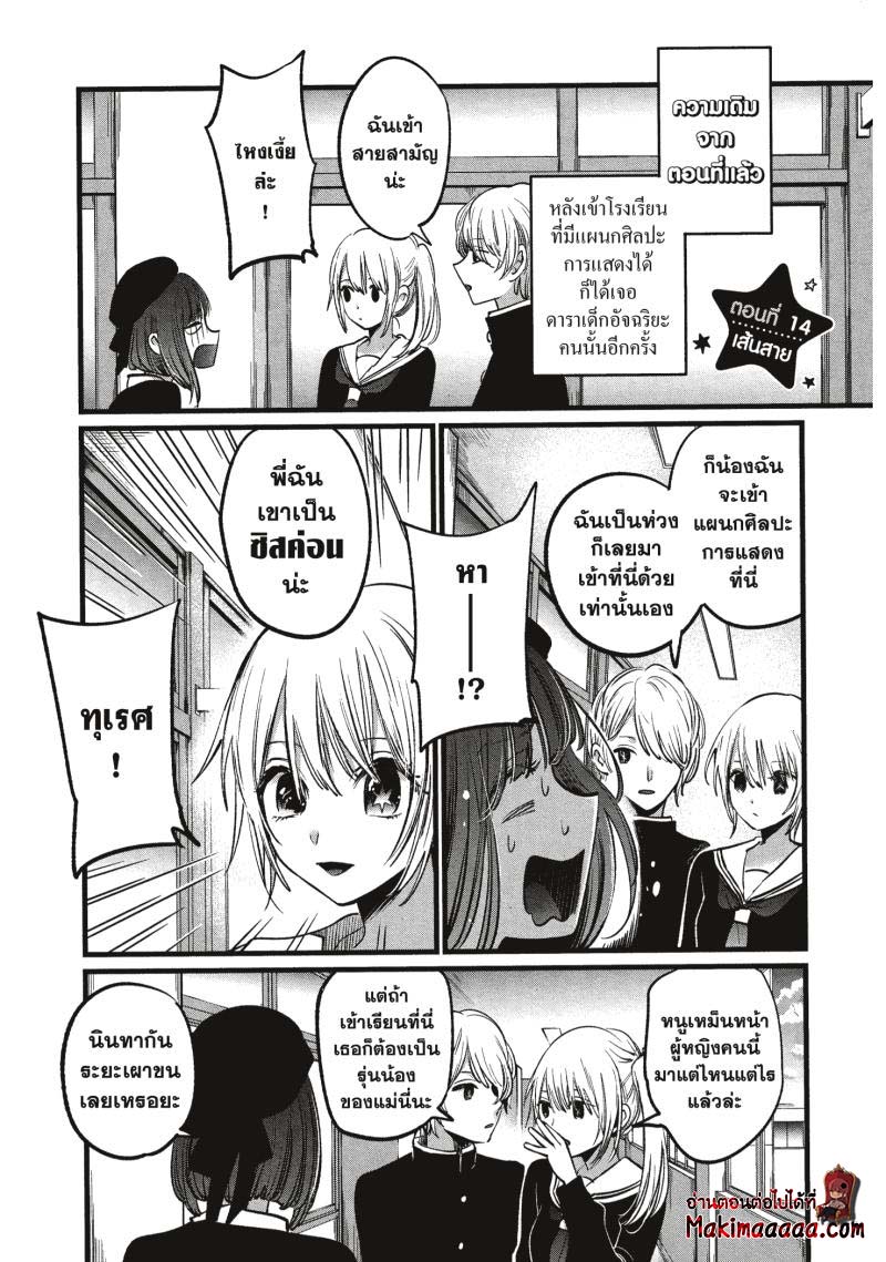 Oshi no Ko 14 (1)