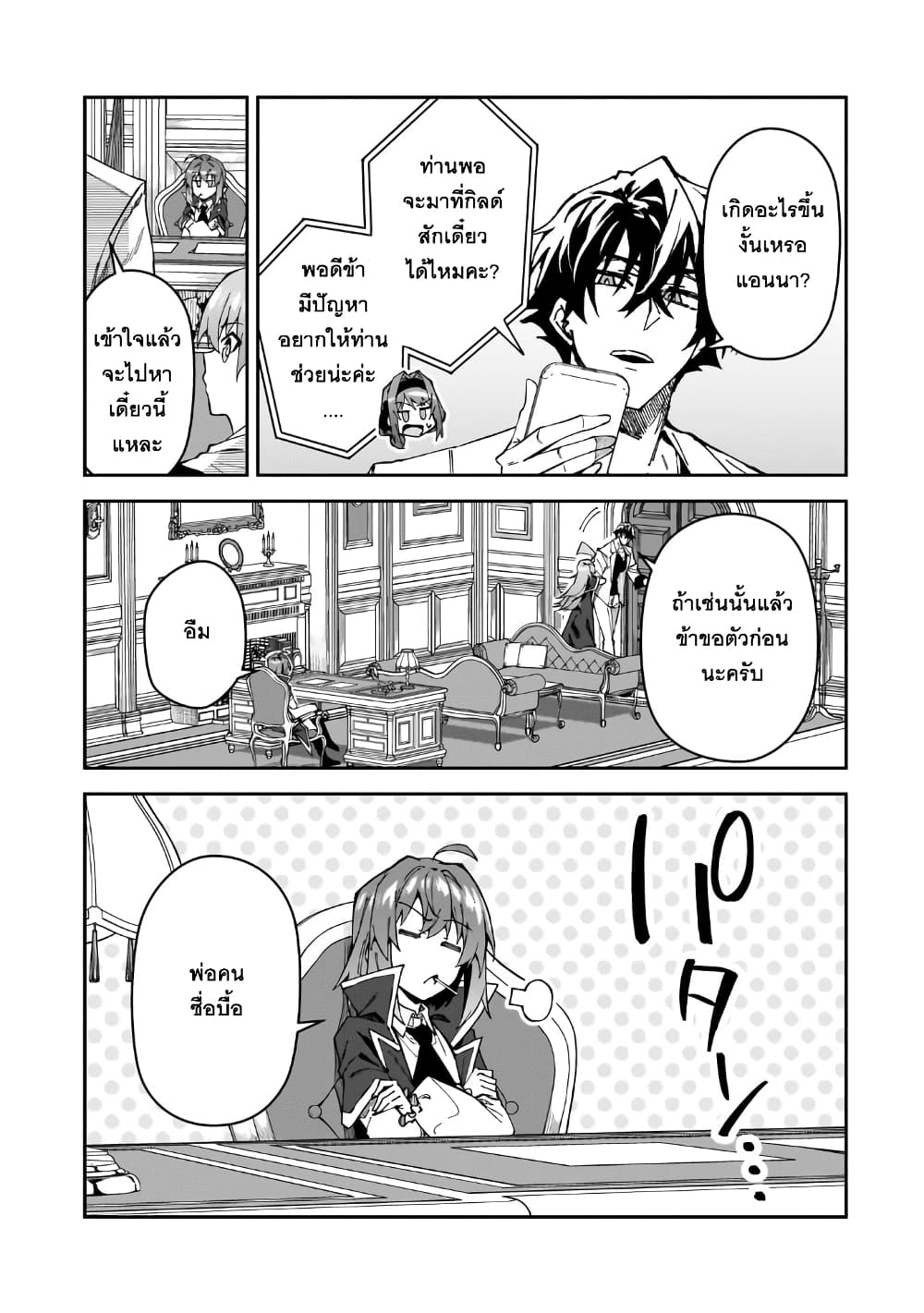 S Rank Boukensha de aru Ore no Musume tachi wa Juudo no Father Con deshita ตอนที่ 32 (3)