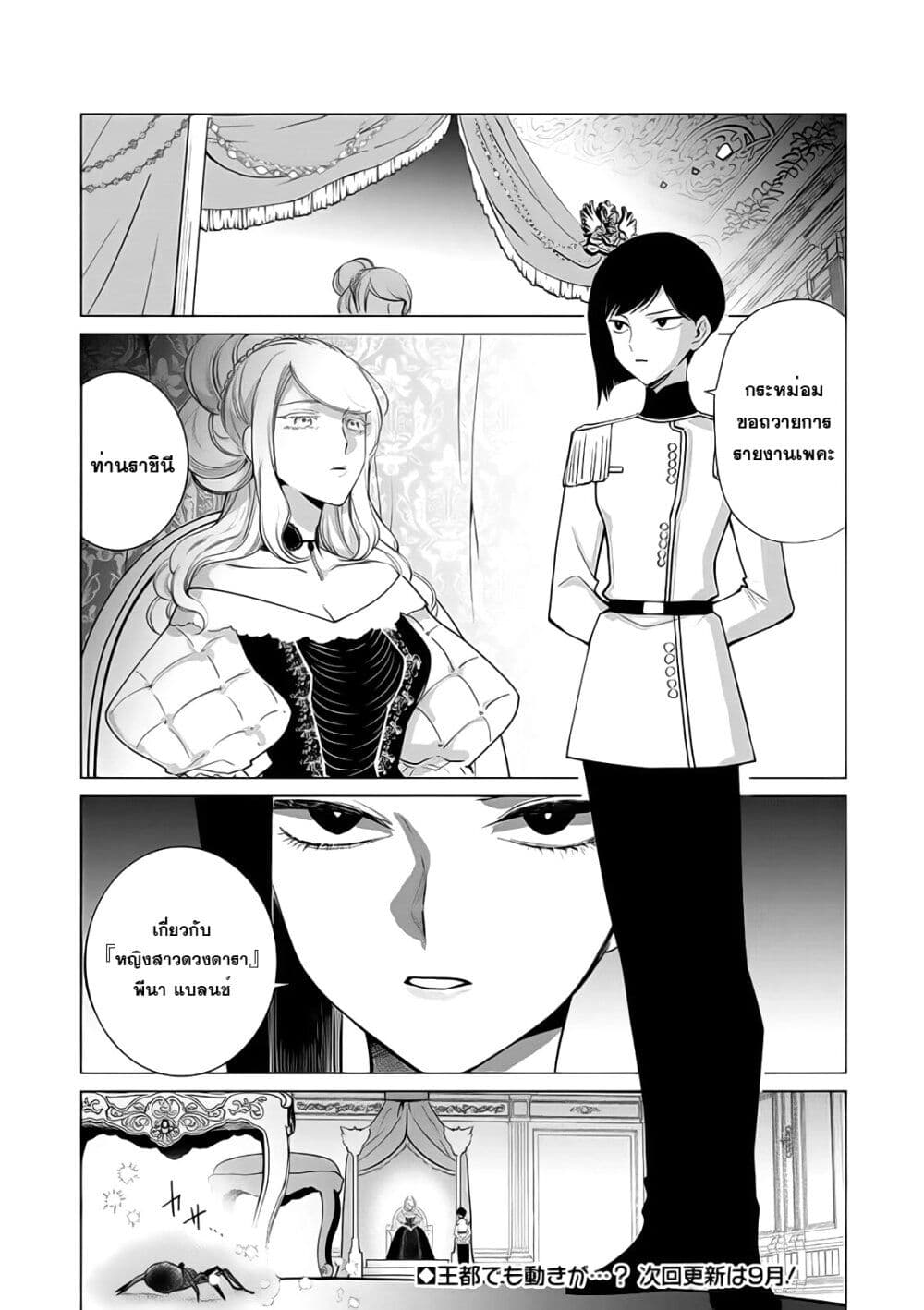 Akuyaku Reijou no Naka no Hito ตอนที่ 7 (17)