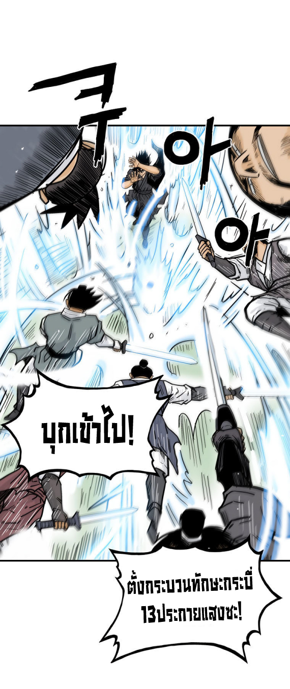 Fist Demon Of Mount Hua ตอนที่ 86 (8)