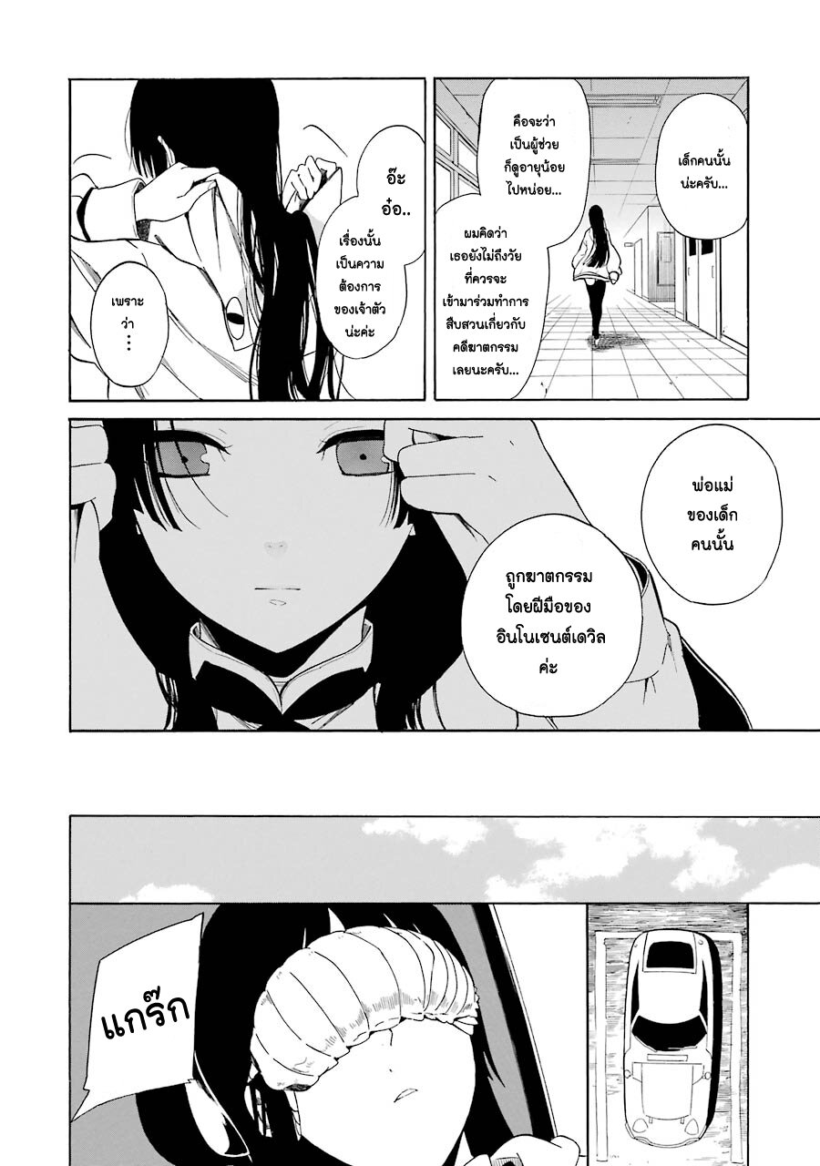 Innocent Devil 1 (18)