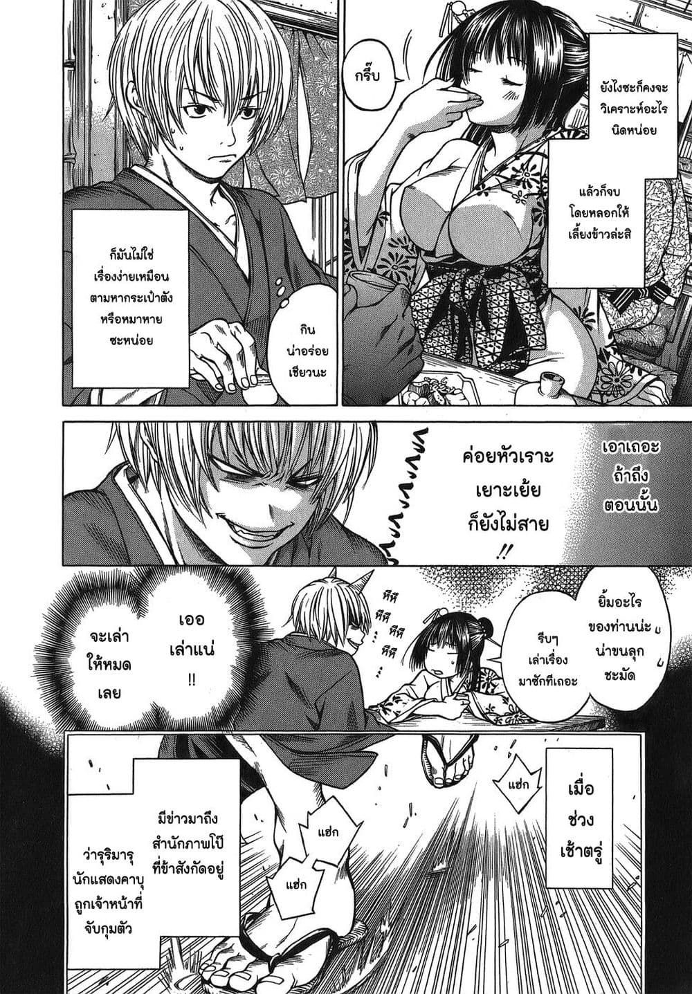 Ateya no Tsubaki 1 24