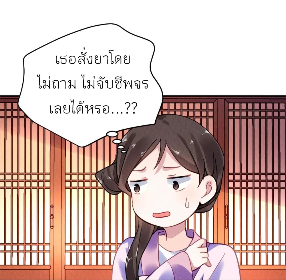 Chen Danzhu’s Revenge ตอนที่ 89 (11)