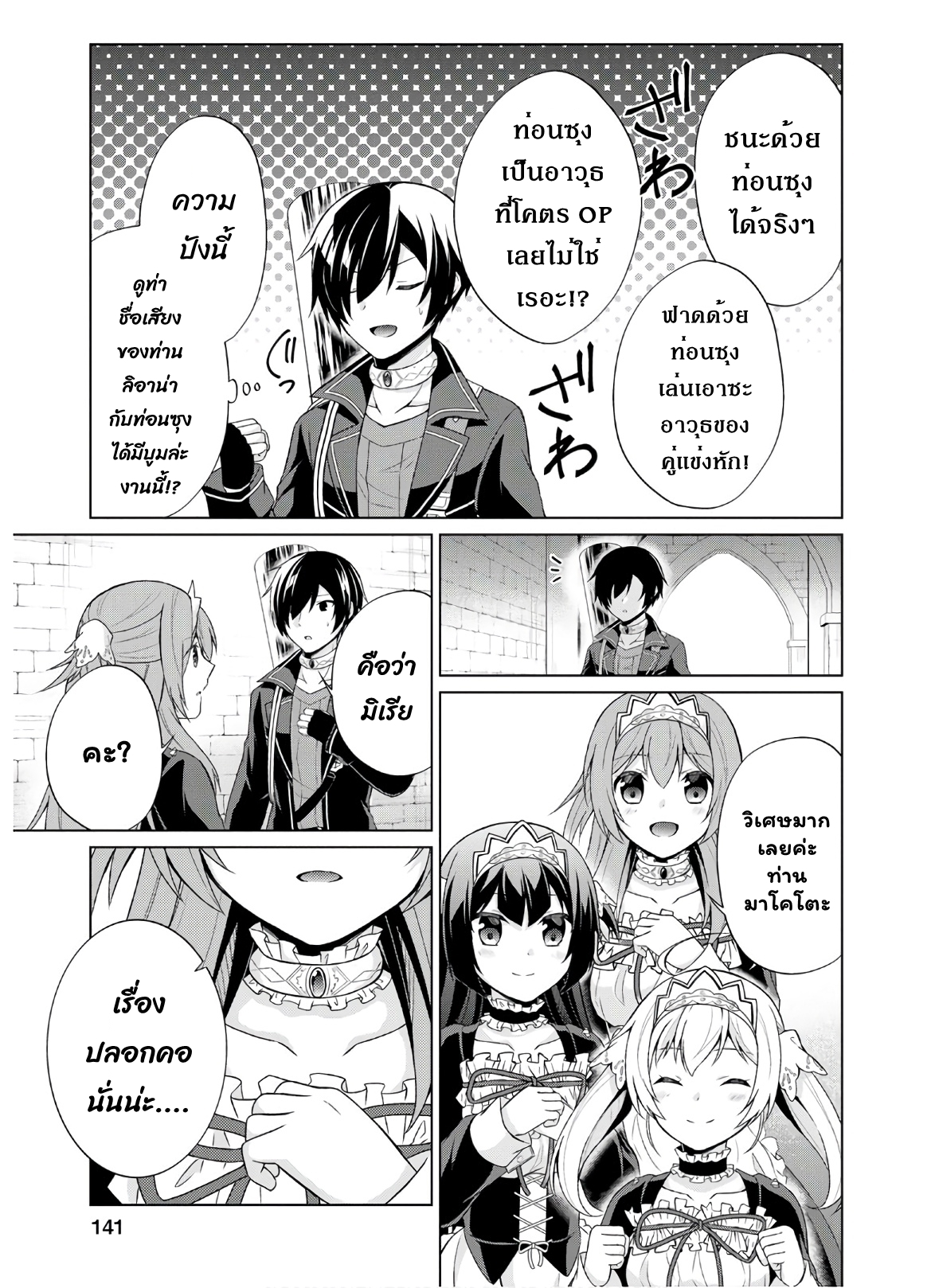 Shingan no Yuusha 30.2 (6)
