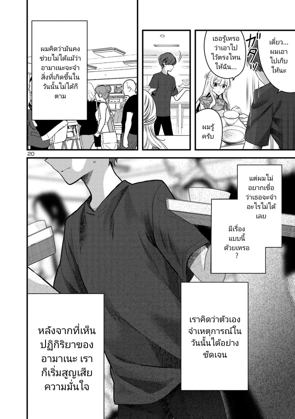 Kimi ni Koisuru Sanshimai 5 20