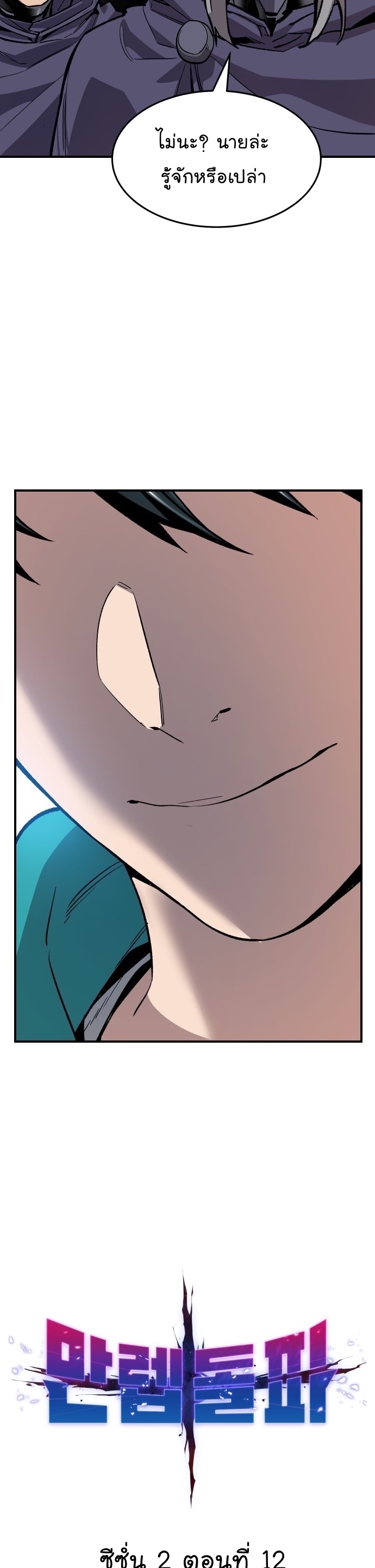 Manga Manhwa Wei Limit Braker 92 (17)