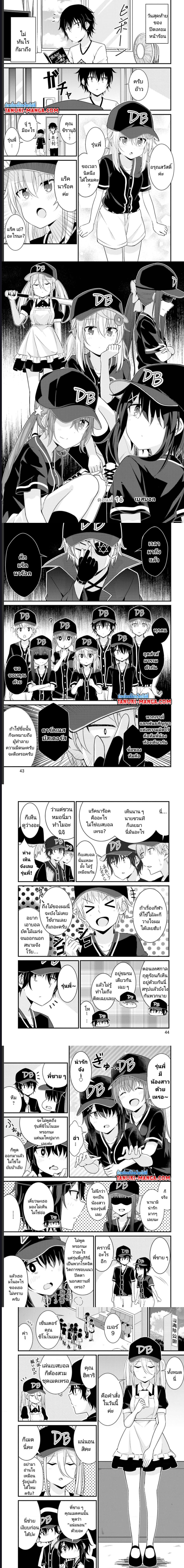 Senpai, Chotto iidesu ka ตอนที่ 16 (1)