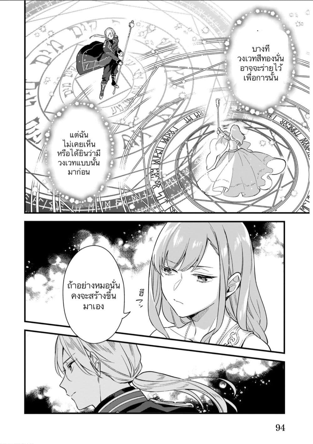I Want to Be a Receptionist of The Magic World! ตอนที่ 15 (27)