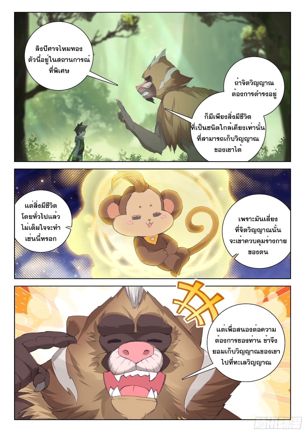 Douluo Dalu IV Zhongji Douluo 252 08