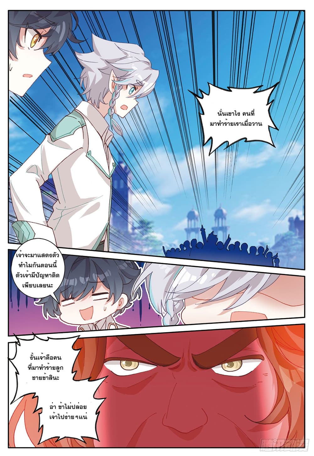 The Child of Light บุตรแห่งแสง ตอนที่ 33 (9)