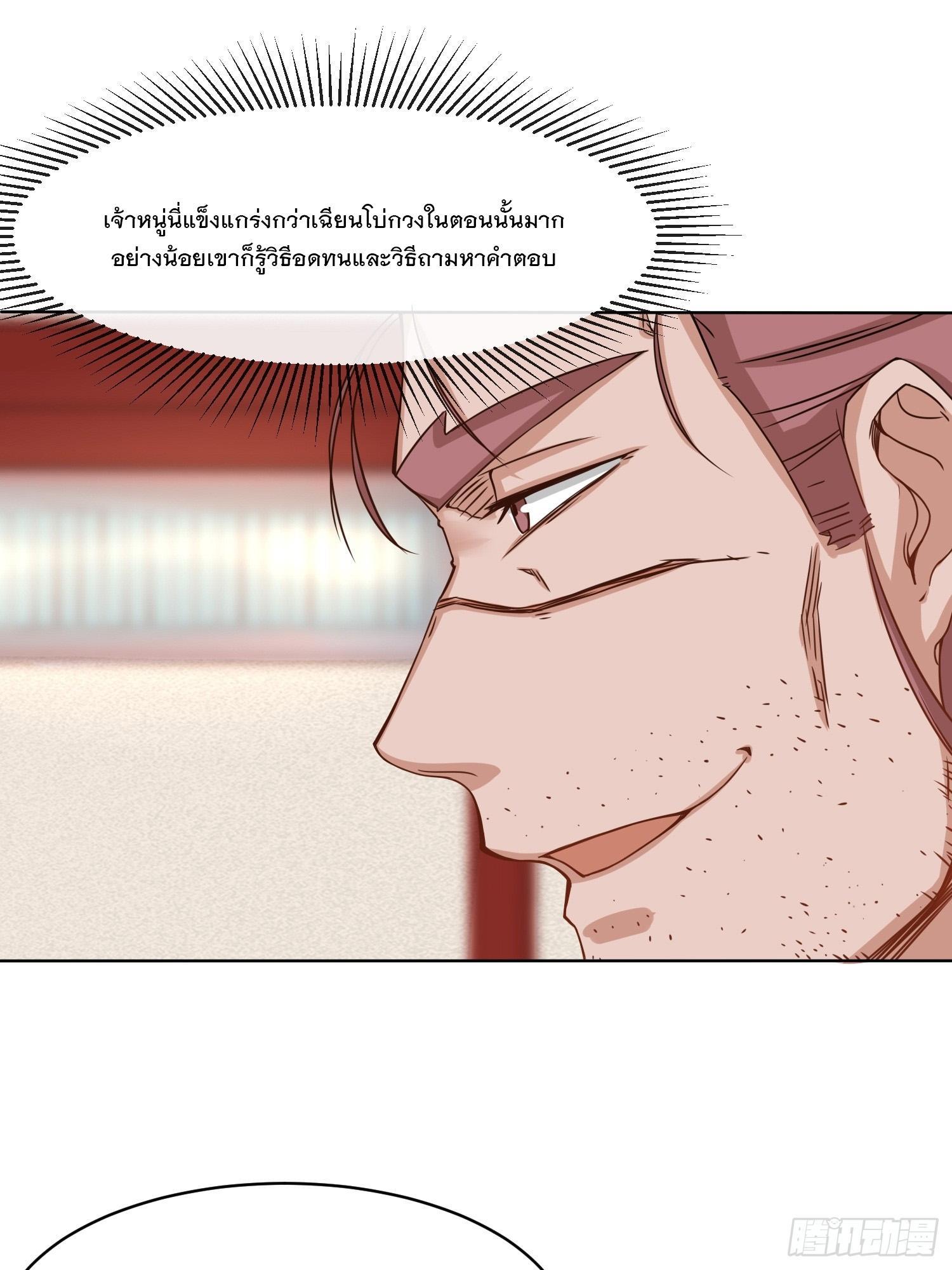 Endless Devourer ตอนที่ 64 (4)