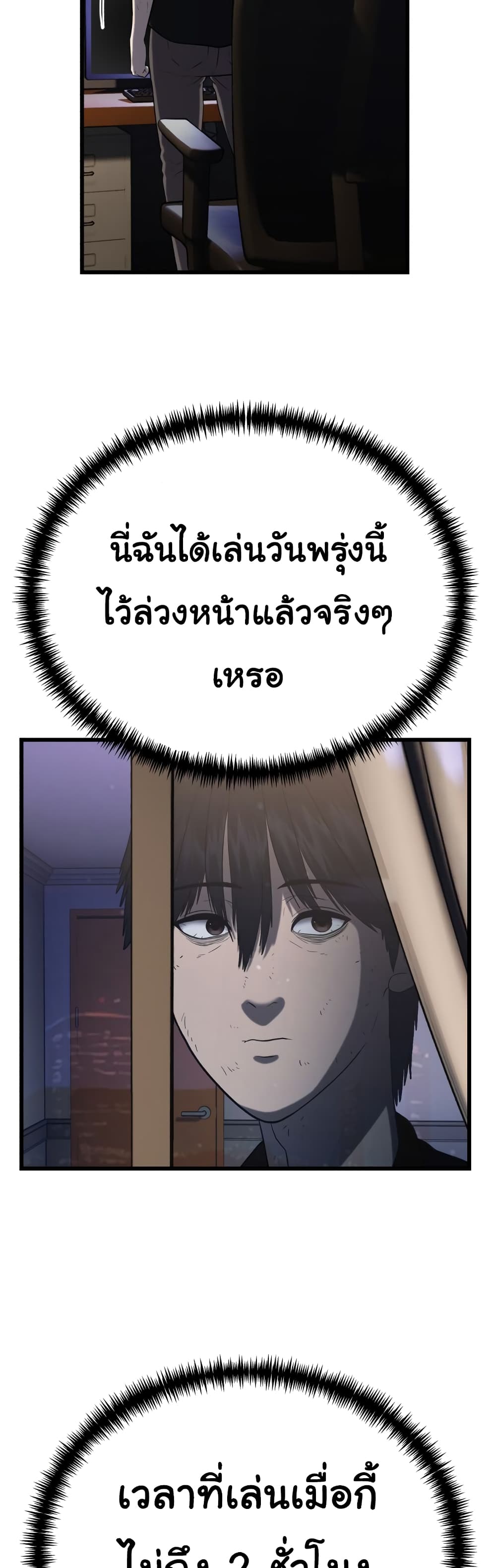Proxy Game ตอนที่ 3 (68)