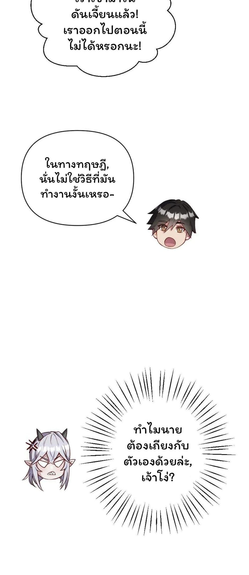 SALVOS (A MONSTER EVOLUTION LITRPG) ตอนที่ 26 (9)