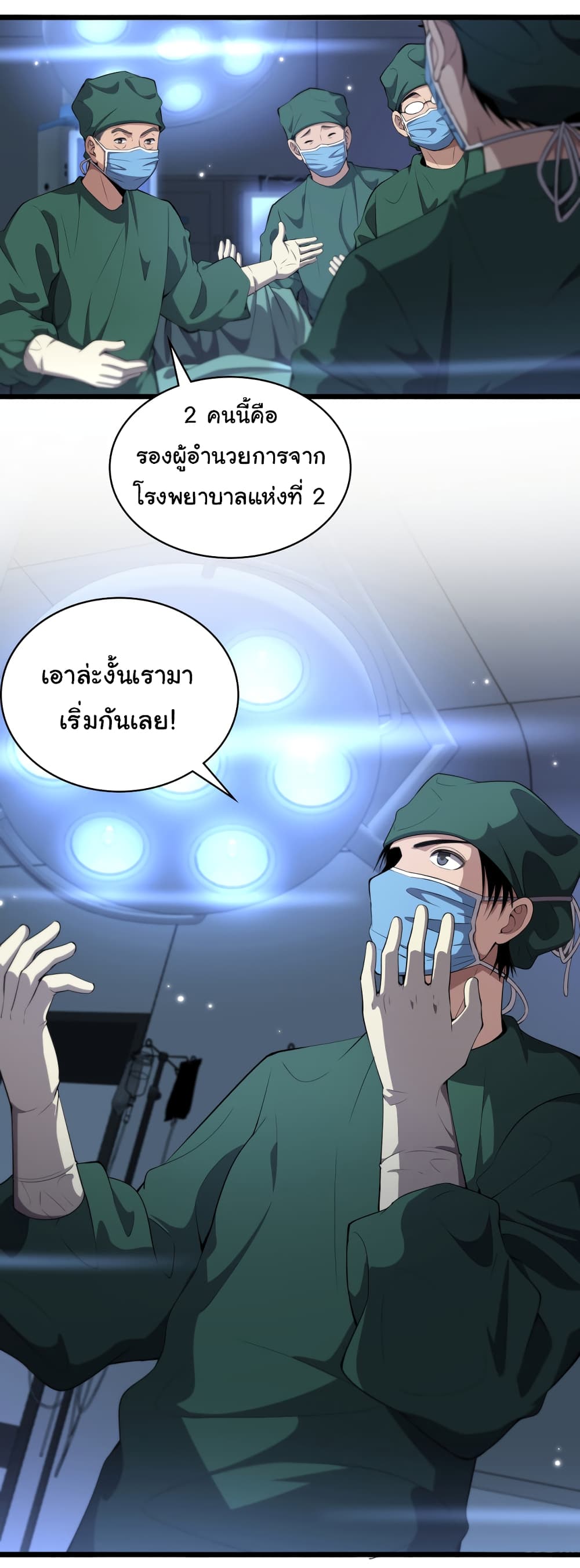 Dr.Lingran’s Ultimate System ตอนที่ 207 (15)