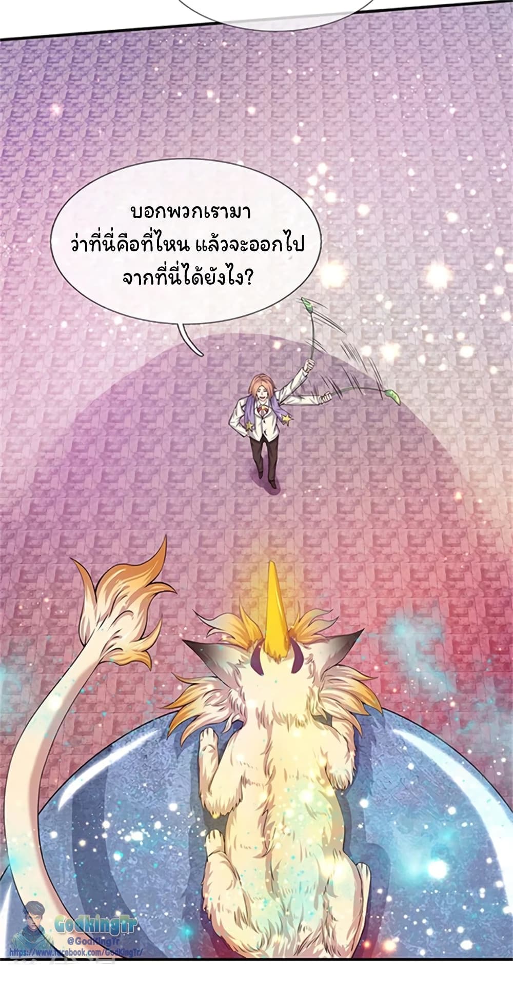 Eternal god King ตอนที่ 78 (7)
