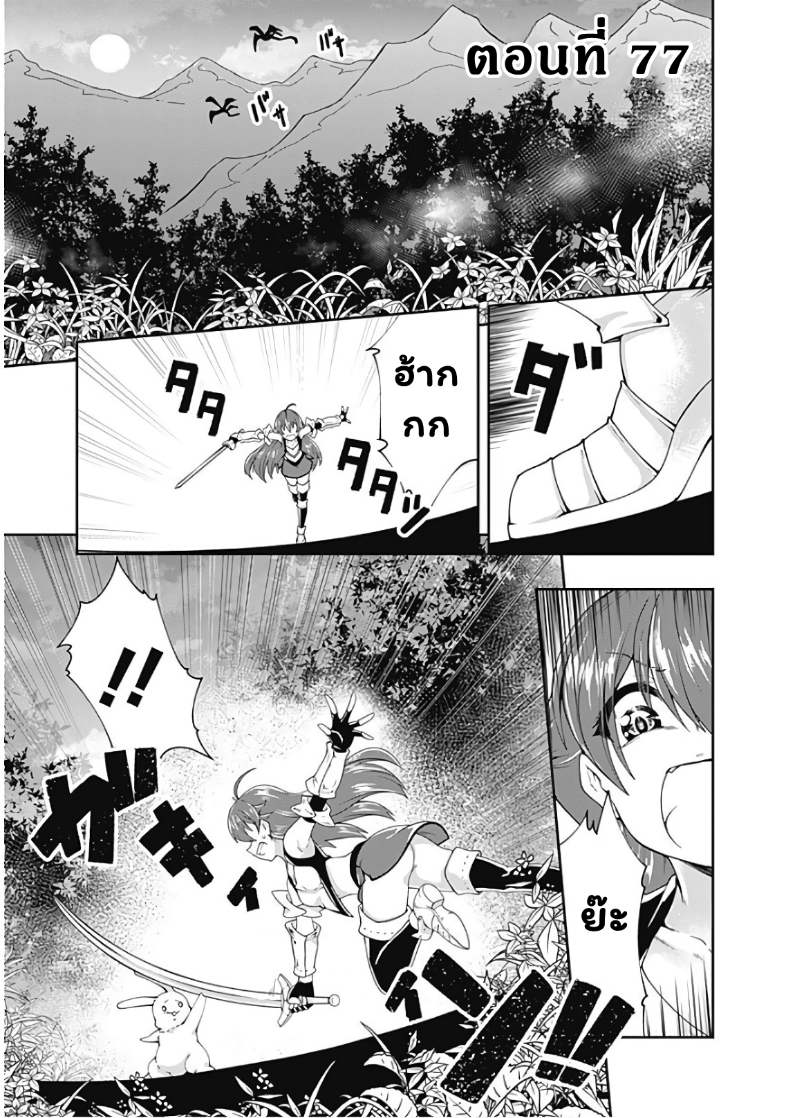 Jichou shinai Motoyuusha no Tsuyokute Tanoshii New 77 (2)