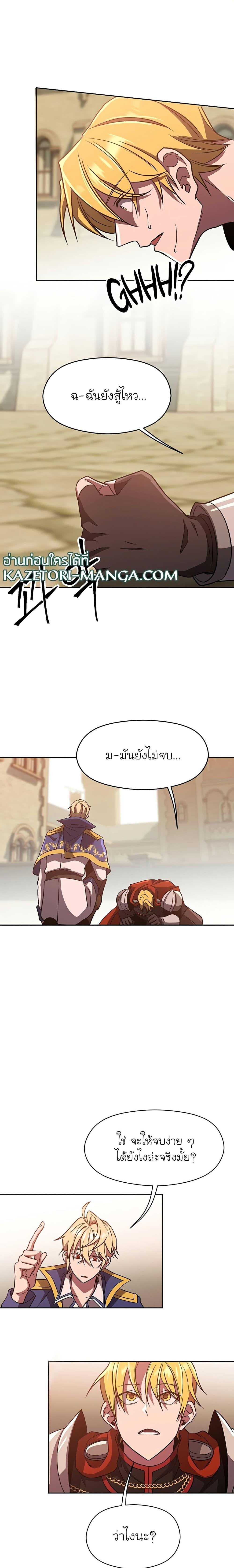 Archmage Transcending Through Regression ตอนที่ 58 (17)