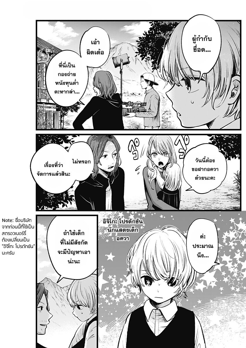 Oshi no Ko 6 (3)