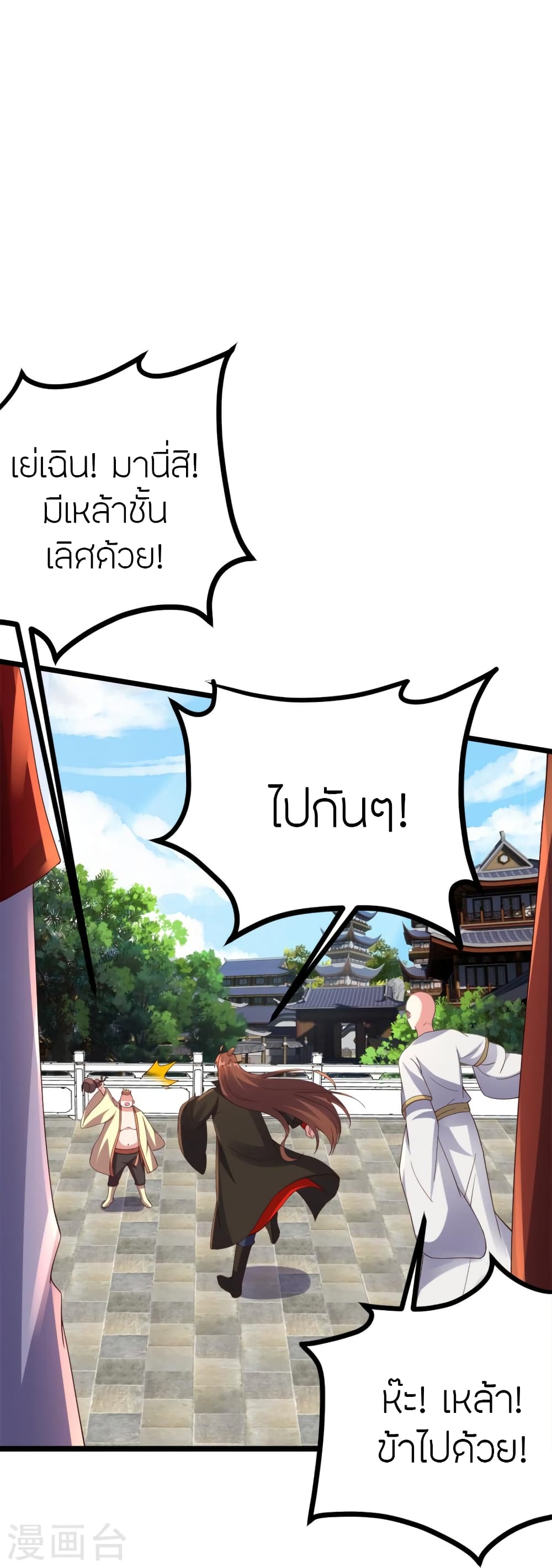 Banished Disciple’s ตอนที่ 426 (77)